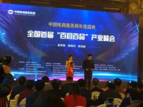 全國首屆百縣百品產品峰會在杭圓滿閉幕，電子商務服務助力縣域經濟騰飛